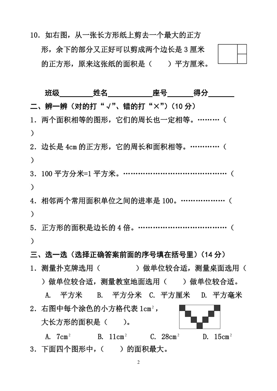 （2020年整理）新人教版小学数学三年级下册第五单元试题.doc_第2页