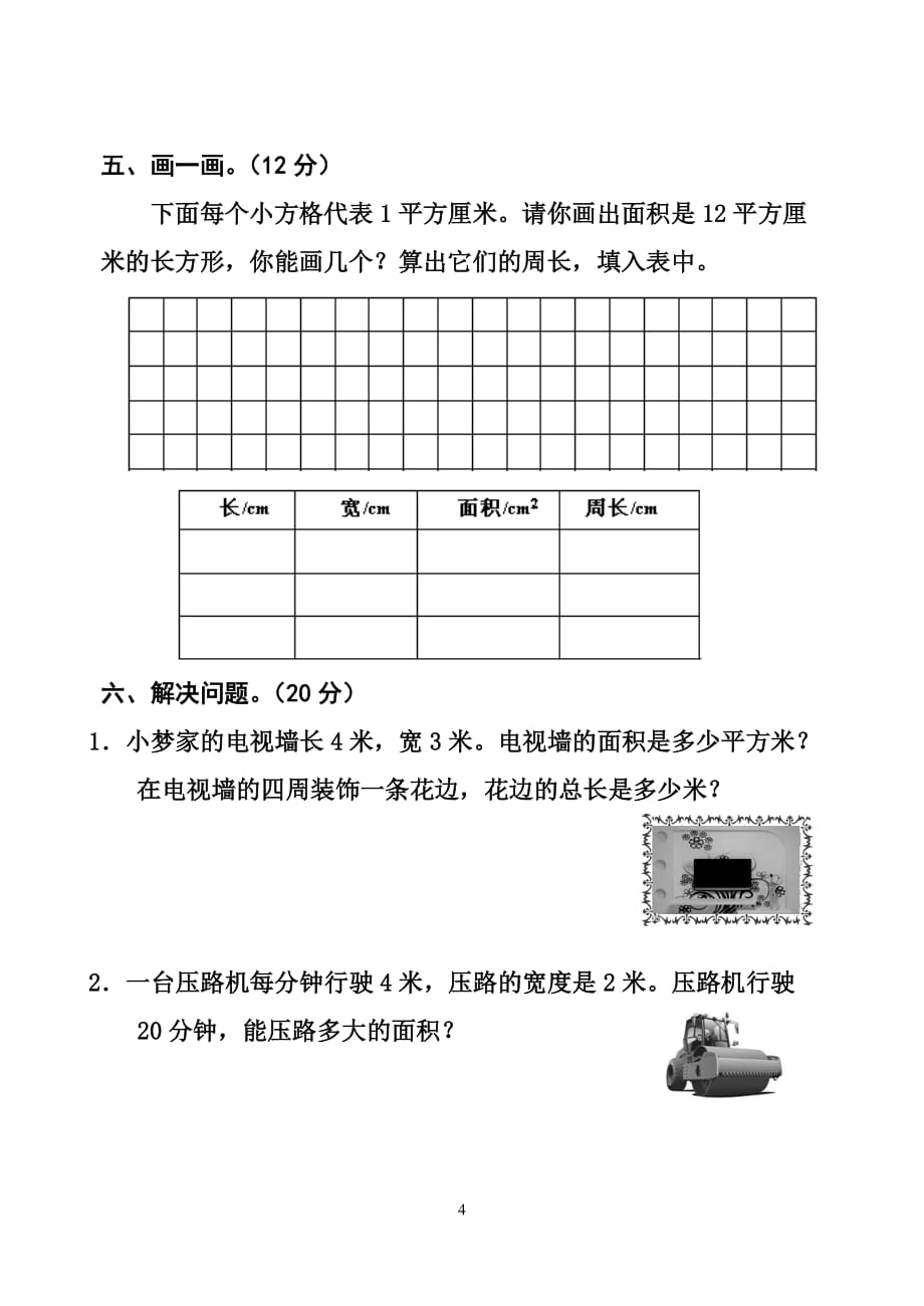 （2020年整理）新人教版小学数学三年级下册第五单元试题.doc_第4页