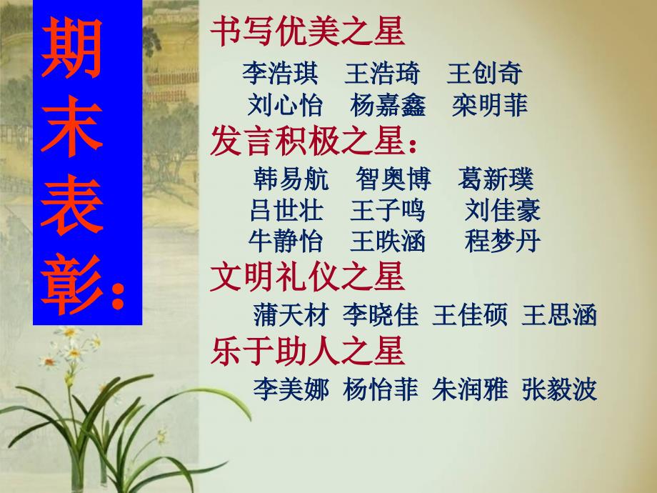 寒假散学式家长会课件_第4页