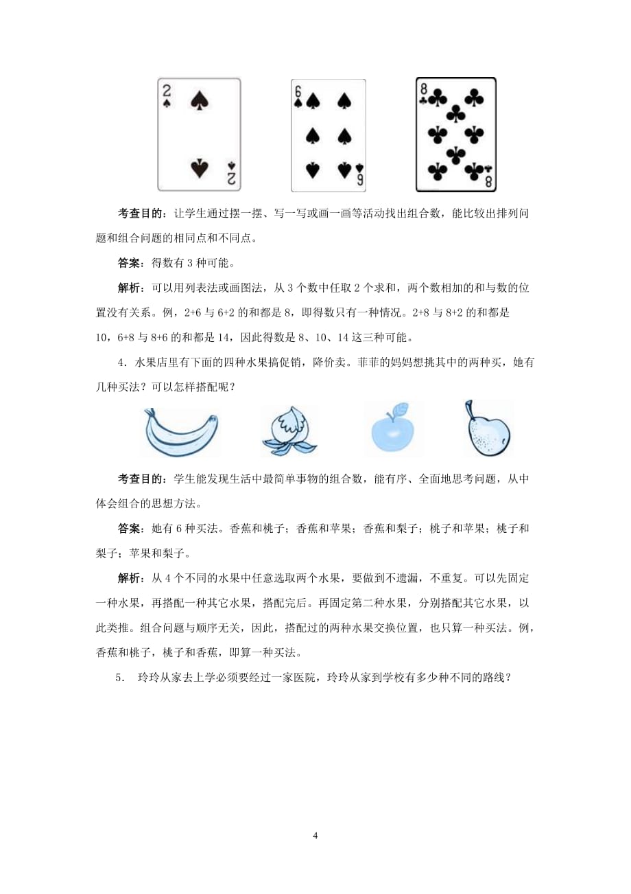 （2020年整理）最新人教版三年级下册数学广角《搭配》练习题.doc_第4页