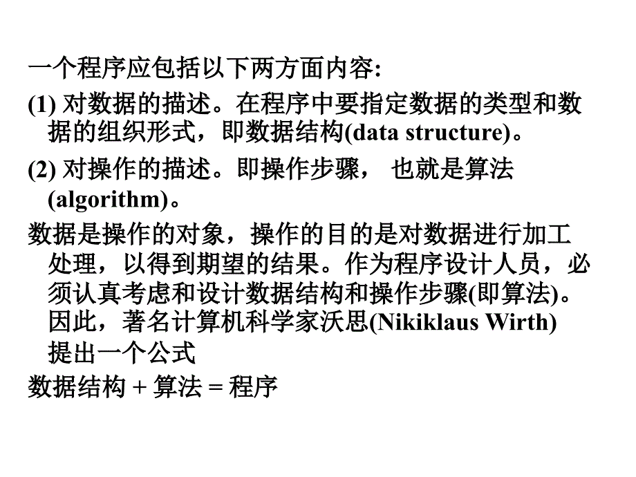 算法的概念简单算法举例算法的特性怎样表示上课讲义_第2页