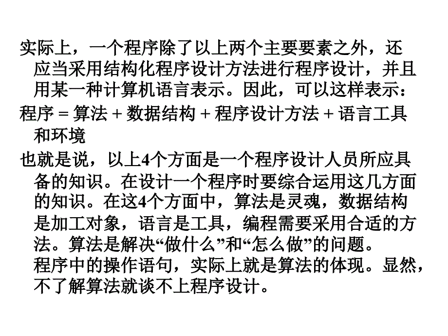 算法的概念简单算法举例算法的特性怎样表示上课讲义_第3页