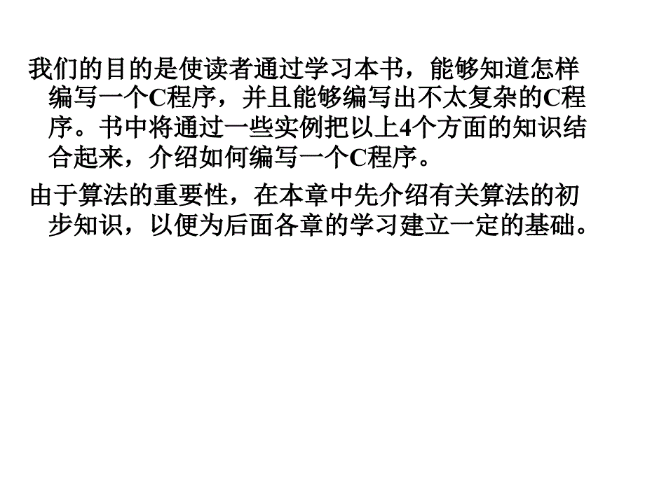 算法的概念简单算法举例算法的特性怎样表示上课讲义_第4页