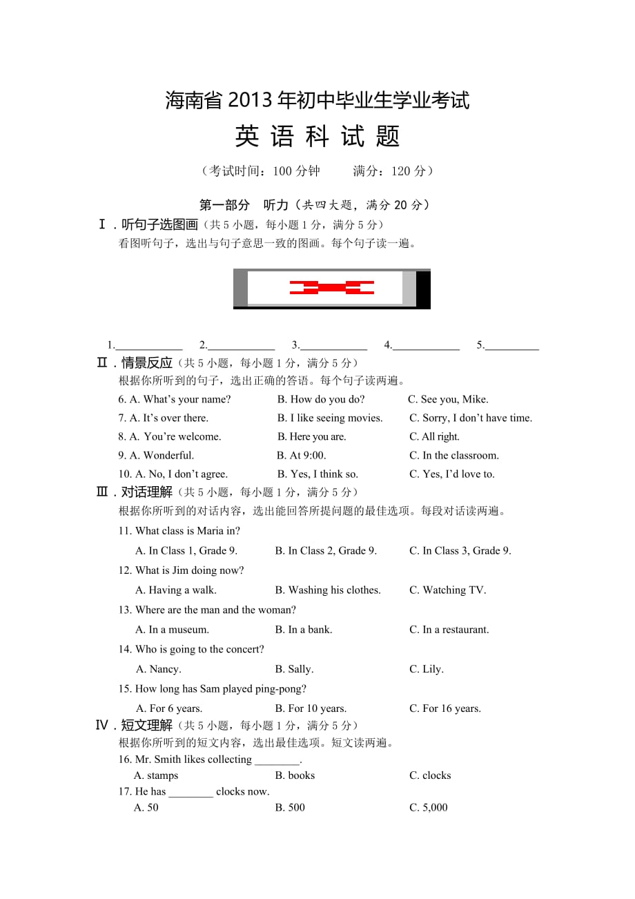 海南省2013年中考英语试题(含答案).doc_第1页