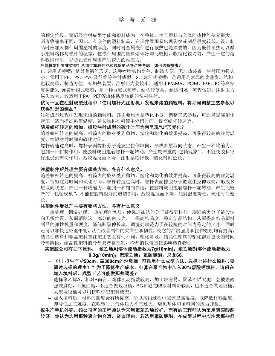 聚合物加工原理习题（6.29）.pdf_第4页