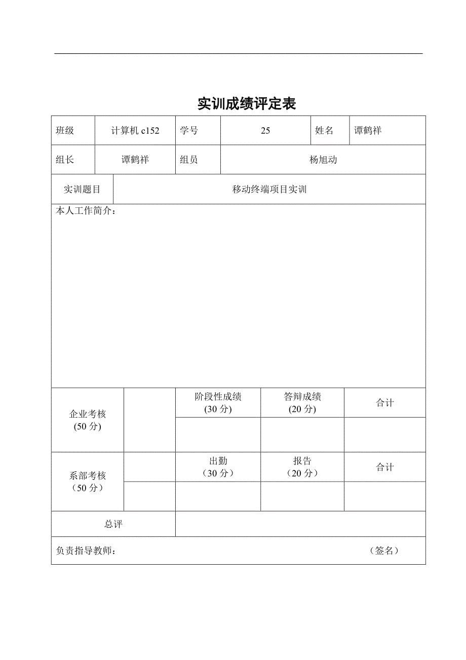 移动终端项目实训_第5页