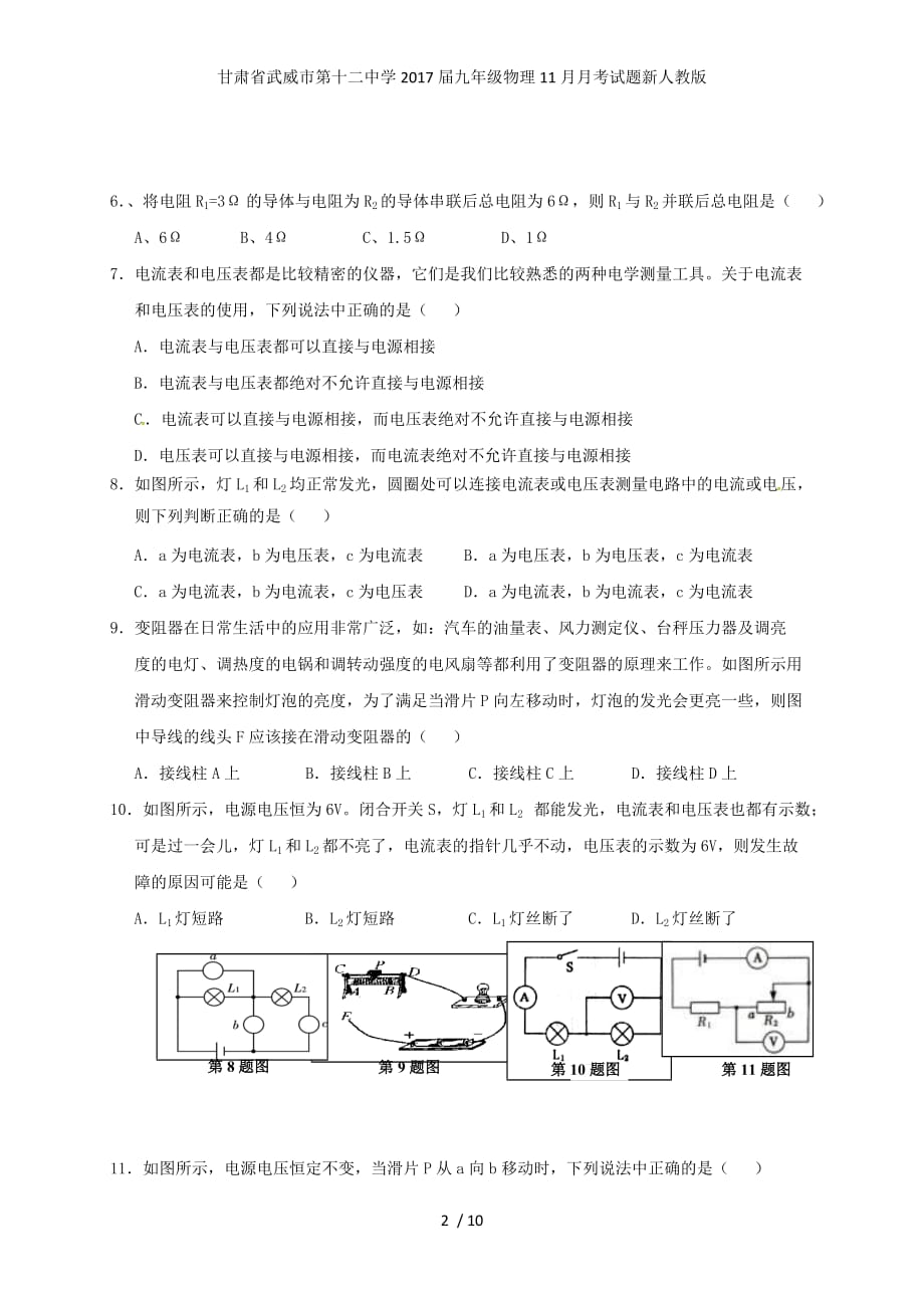 甘肃省武威市第十二中学九年级物理11月月考试题新人教版_第2页