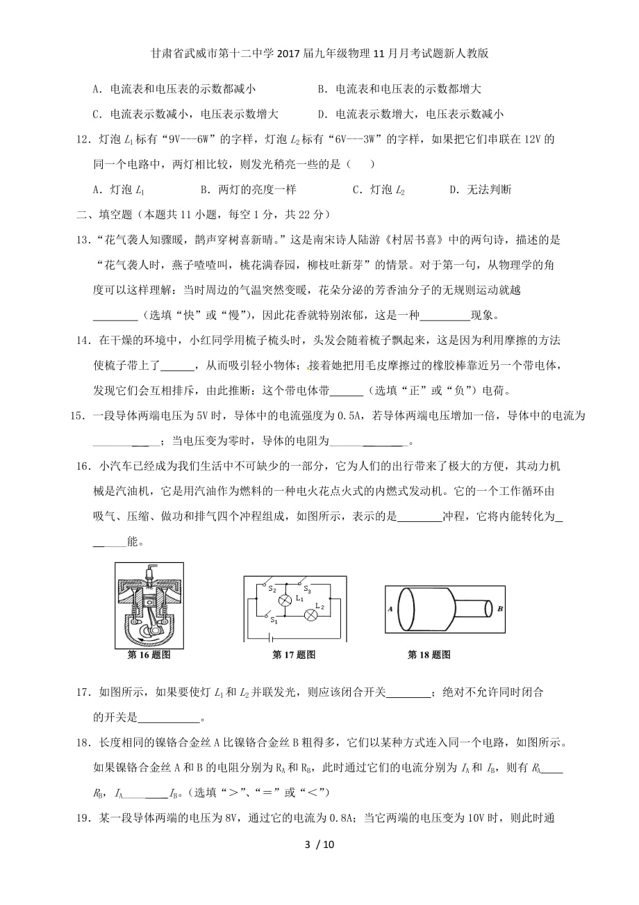 甘肃省武威市第十二中学九年级物理11月月考试题新人教版_第3页