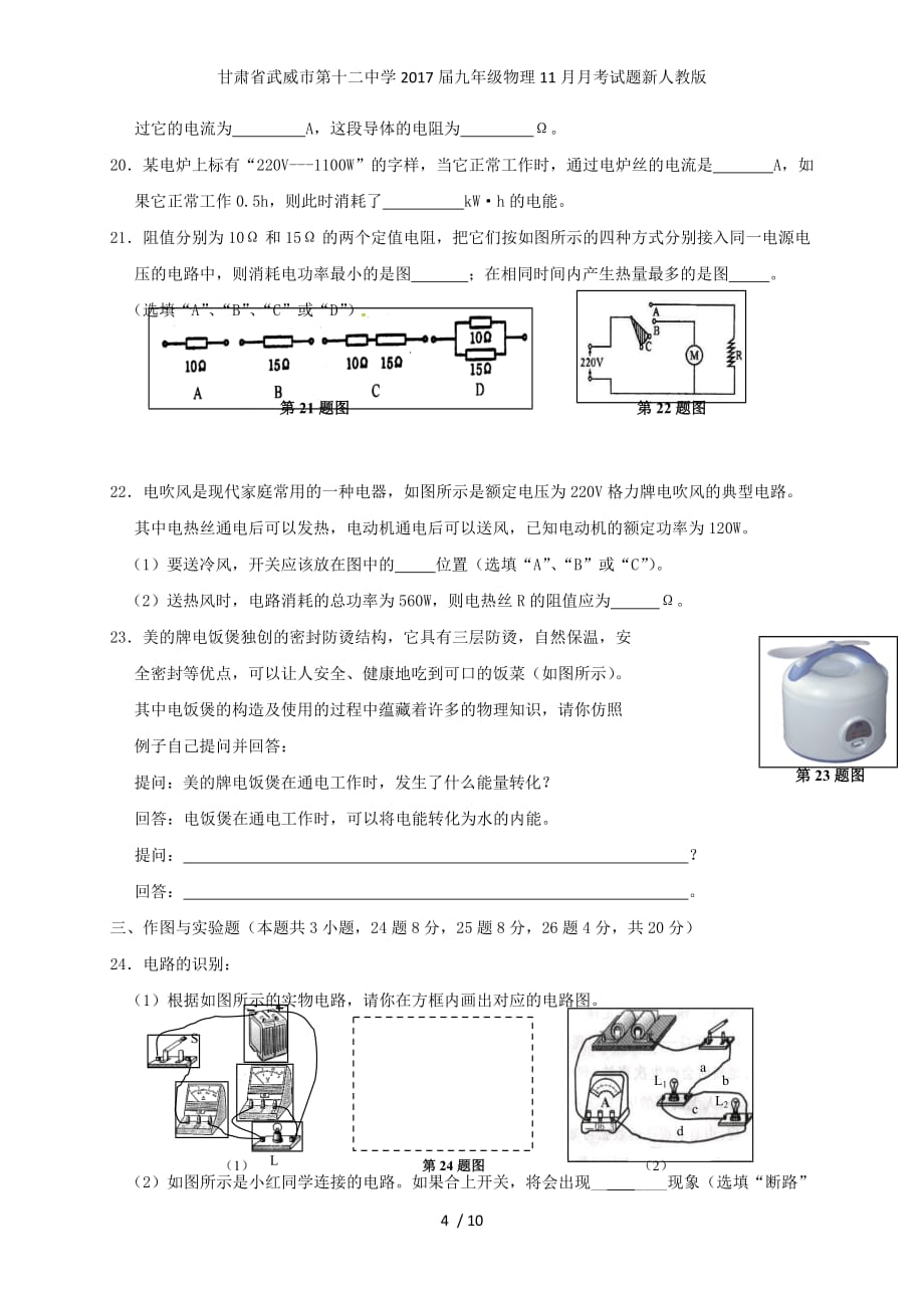 甘肃省武威市第十二中学九年级物理11月月考试题新人教版_第4页