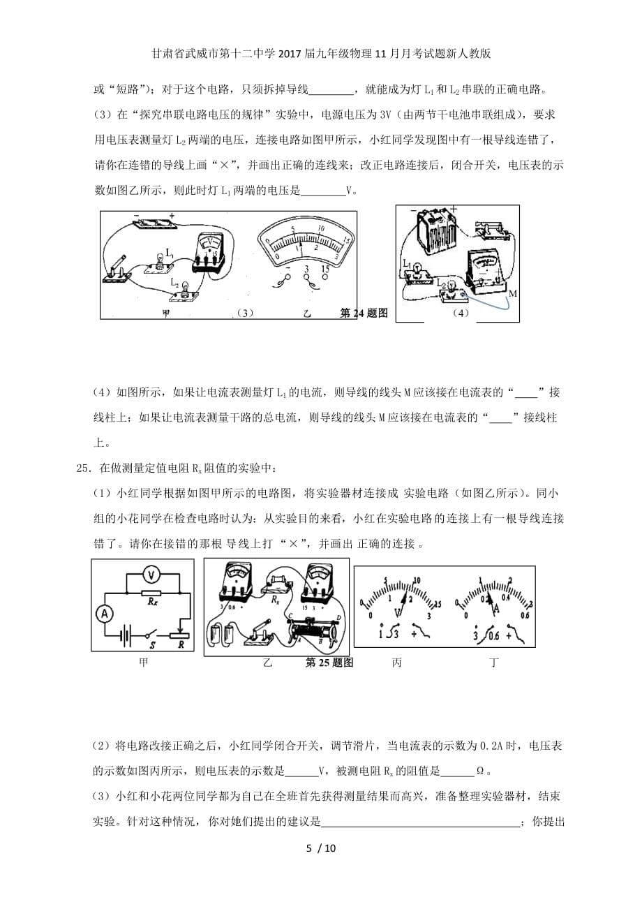 甘肃省武威市第十二中学九年级物理11月月考试题新人教版_第5页