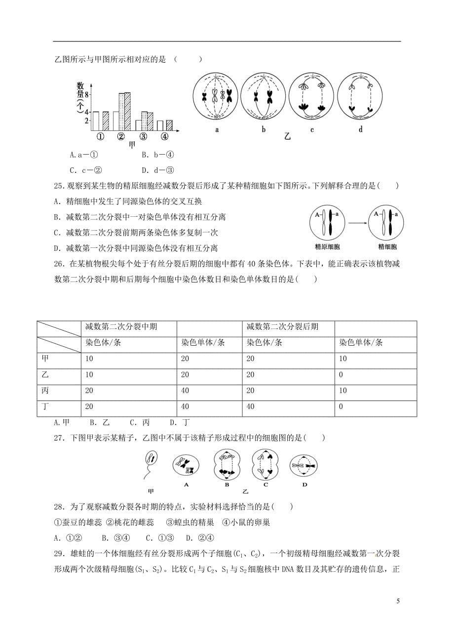 福建省莆田第八中学高二生物上学期期中试题理_第5页