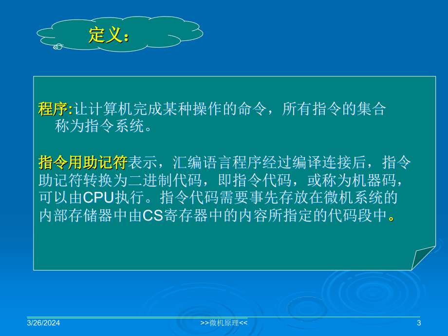 微机原理与接口技术实用教程说课讲解_第3页