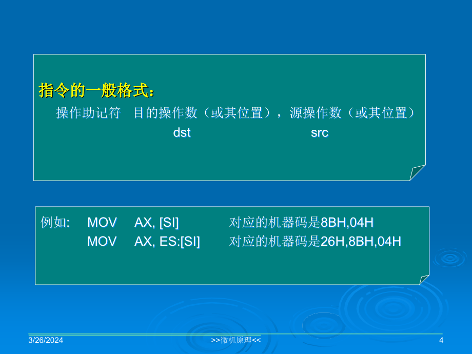 微机原理与接口技术实用教程说课讲解_第4页