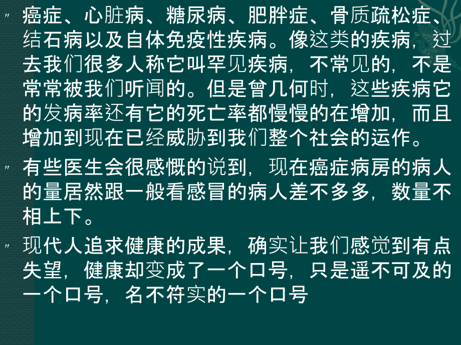 新世纪健康饮食简介教学提纲_第4页