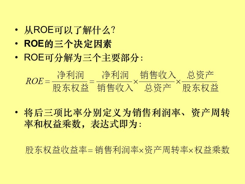 四章节财务业绩评价知识分享_第3页