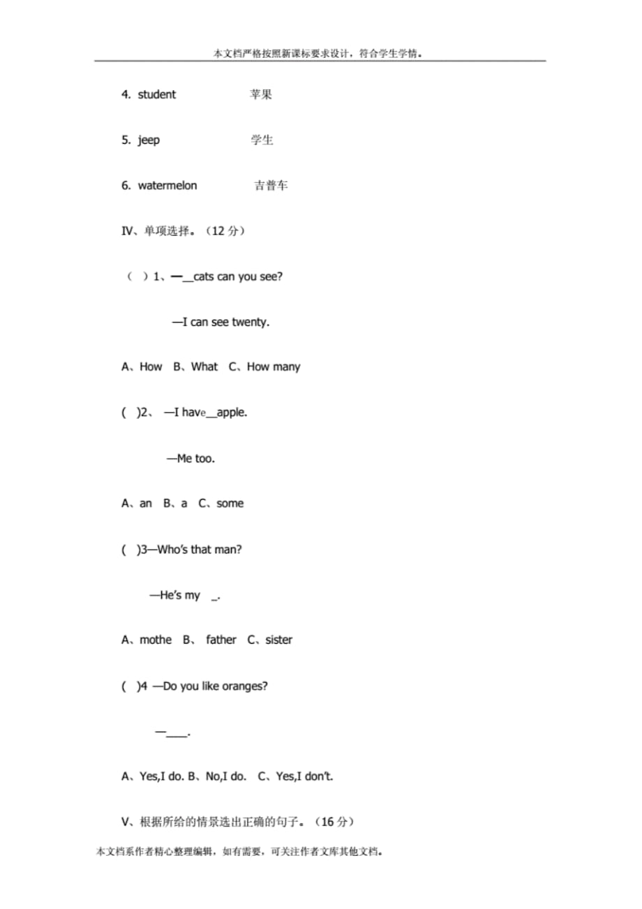 人教版小学三年级英语下册期末试卷(3)（最新汇编）_第2页