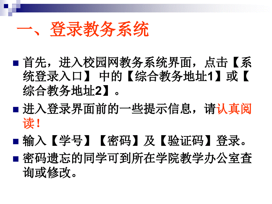 学生选课指南幻灯片课件_第2页