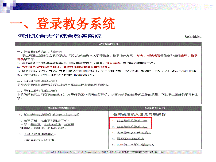 学生选课指南幻灯片课件_第3页