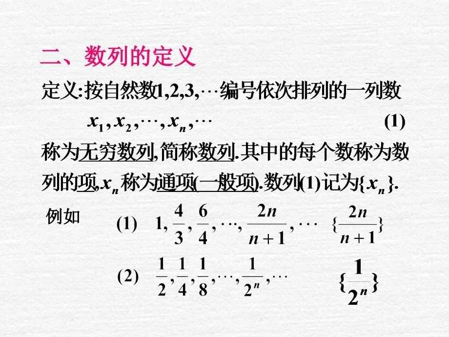 微积分PPT数列的极限_第5页