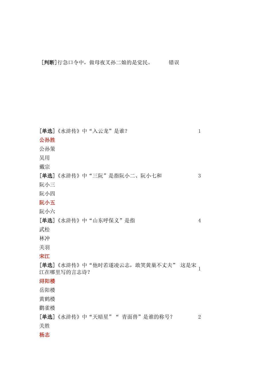 大学读书考试题库_水浒传.doc_第4页