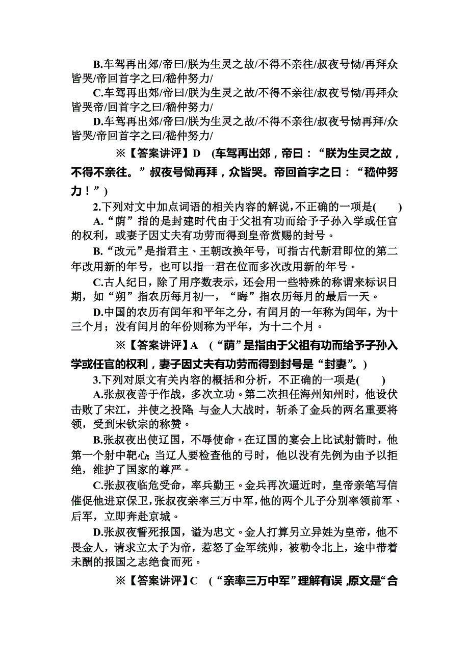 【名师导学】2017届高三语文一轮总复习(新课标)考点集训：同步测试卷2 Word版含解析.doc_第2页