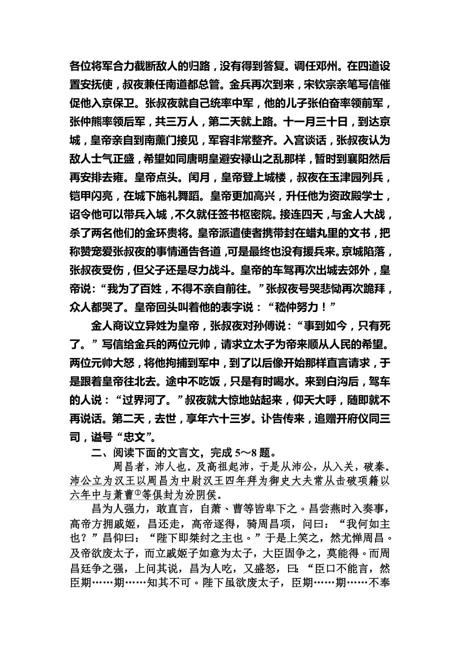 【名师导学】2017届高三语文一轮总复习(新课标)考点集训：同步测试卷2 Word版含解析.doc_第4页