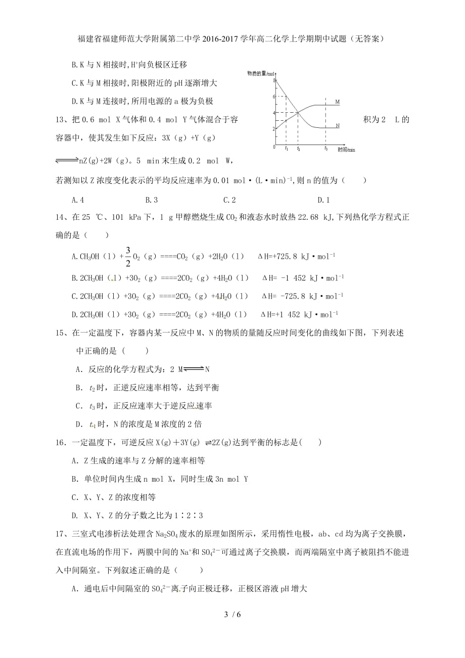 福建省福建师范大学附属第二中学高二化学上学期期中试题（无答案）_第3页