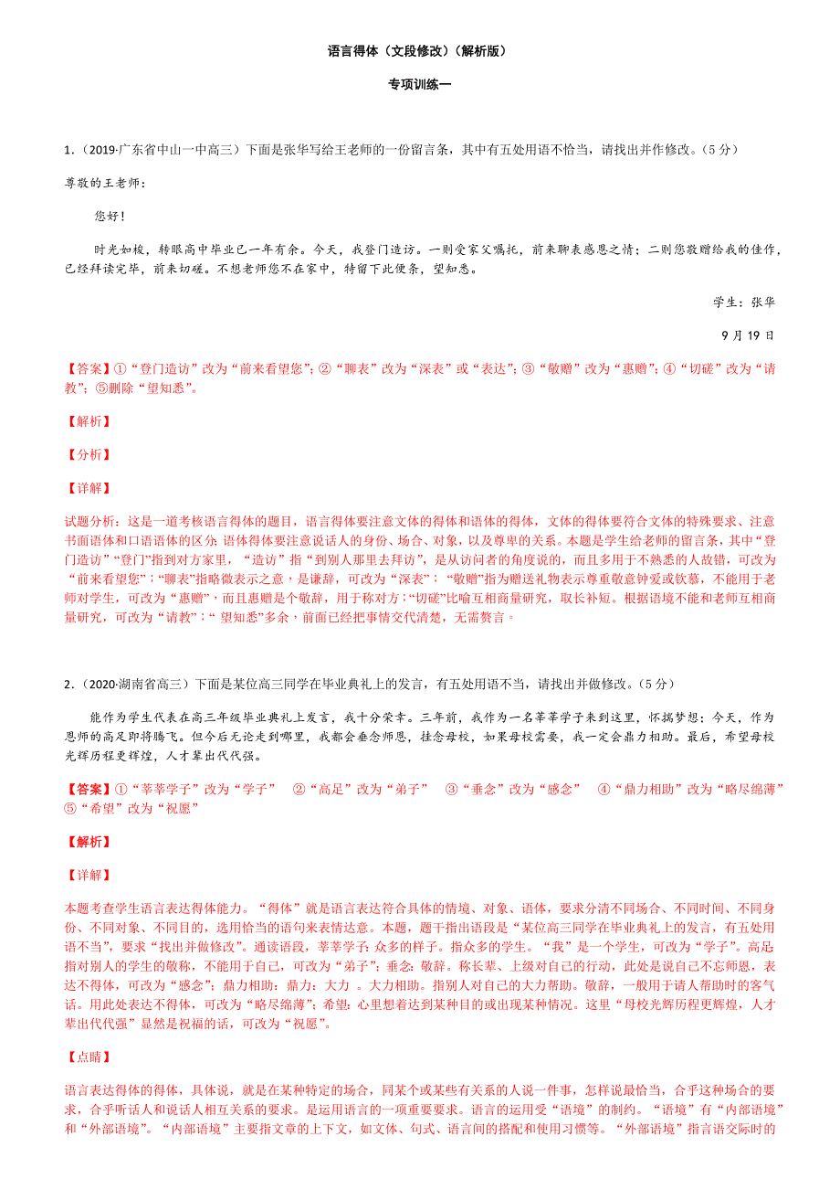 2020届语言得体(文段修改).doc_第1页