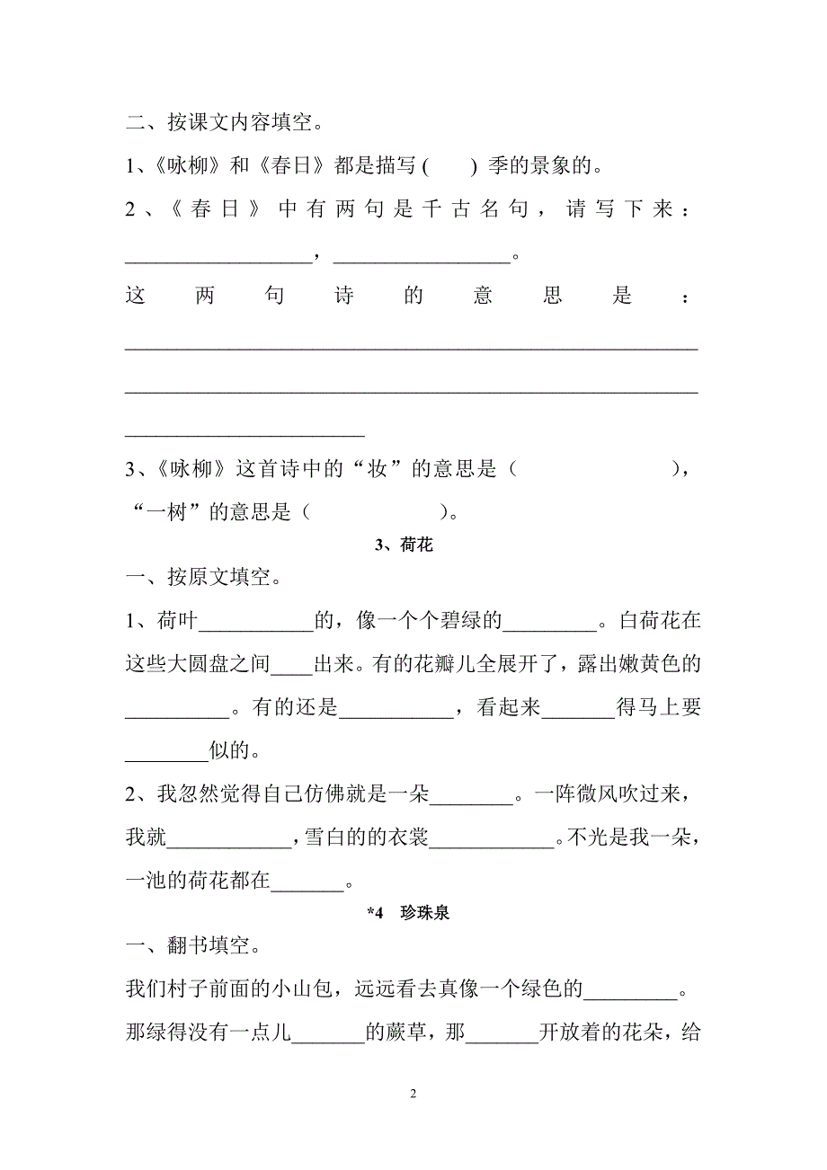 （2020年整理）人教版三年级下册语文期末总复习资料.doc_第2页