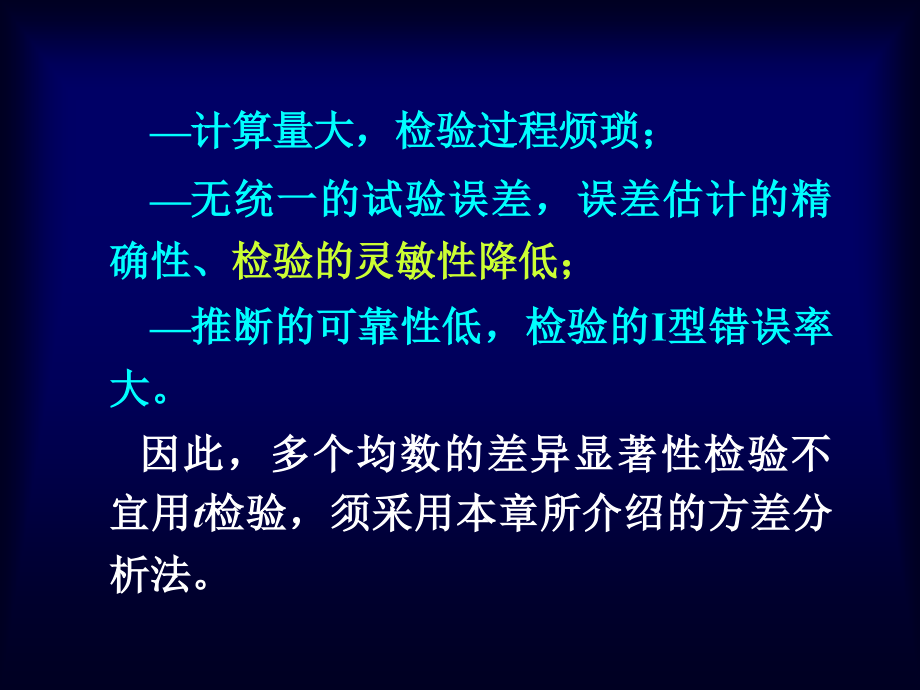 生物统计附试验设计第六章方差分析(2017)_第2页