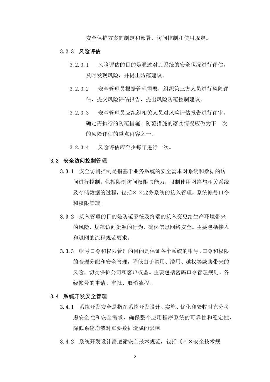 系统安全管理规章制度(供参考)_第5页