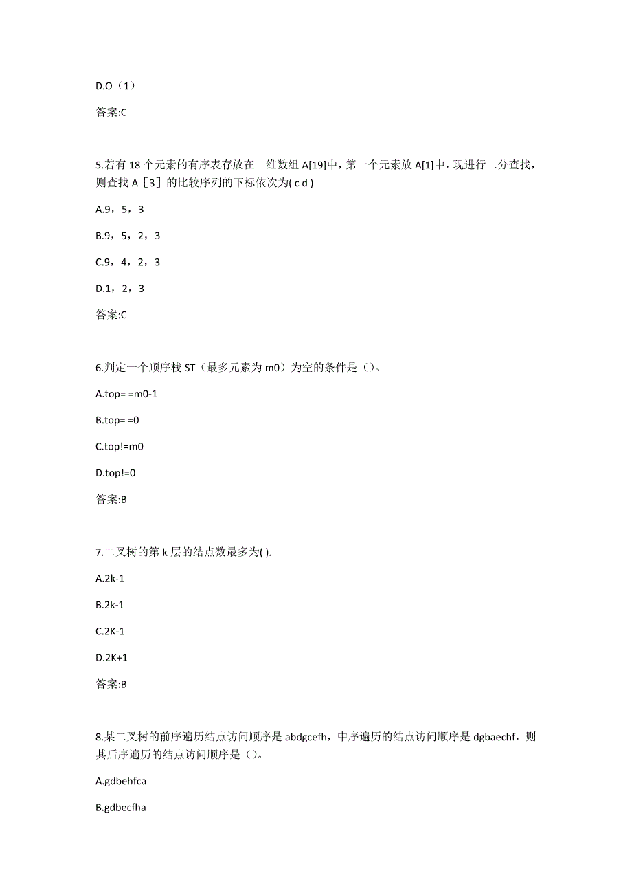 天大《数据结构》在线作业一答案_第2页