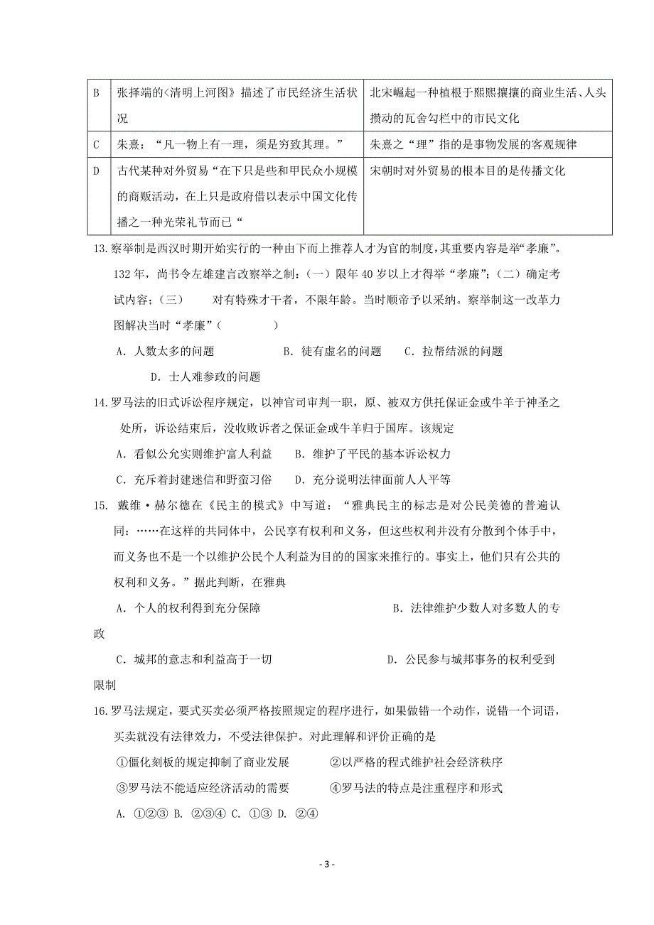 （2020年整理）河南省三门峡市陕州中学学年高二历史下学期适应性考试试题.doc_第3页