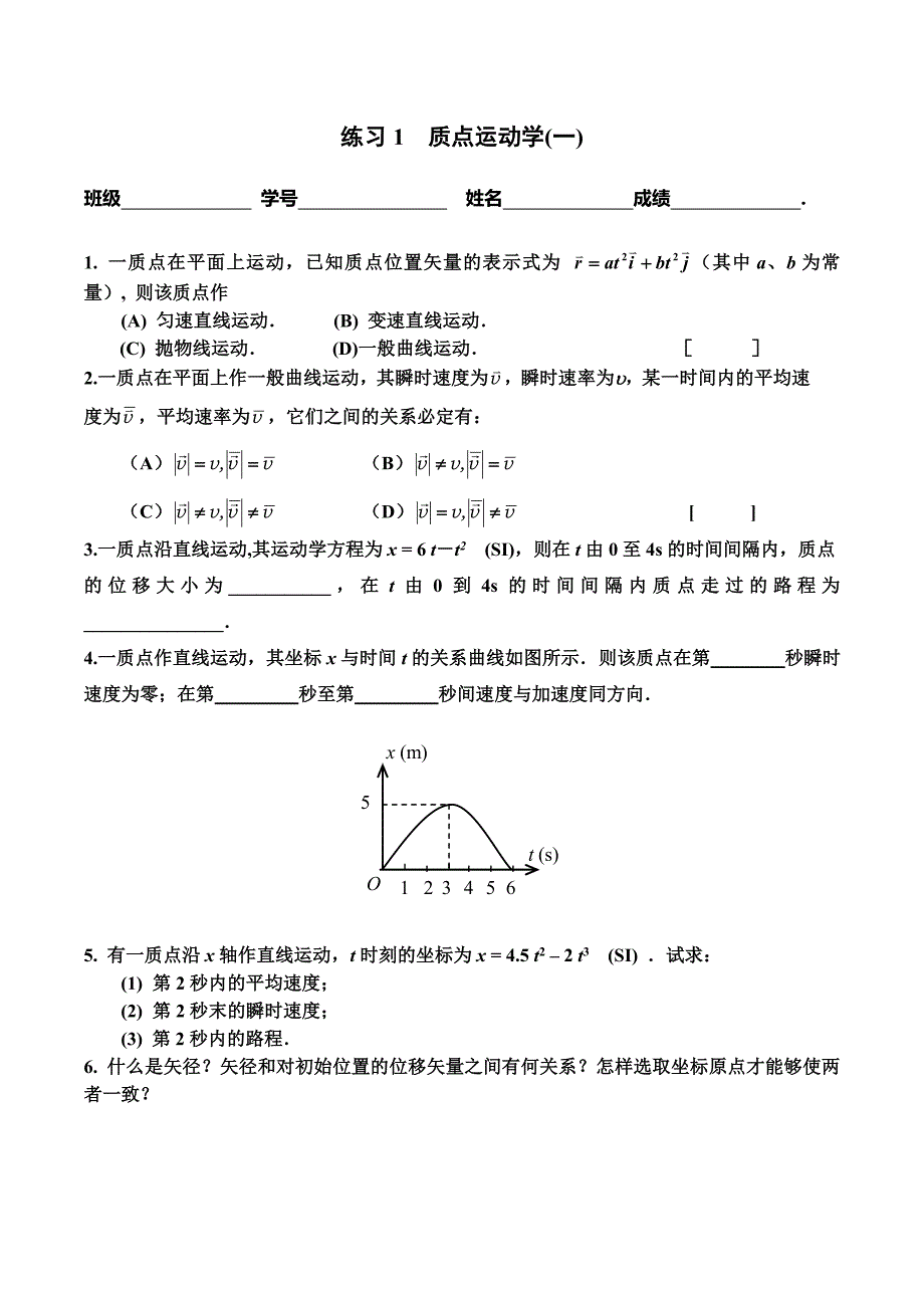 大学物理(赵近芳)练习册.doc_第1页