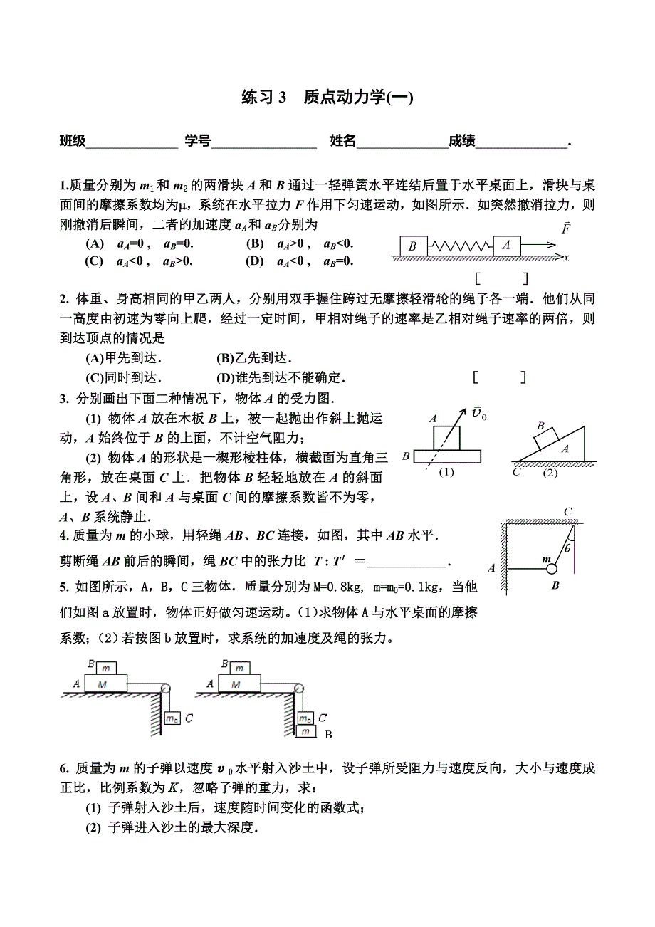 大学物理(赵近芳)练习册.doc_第3页