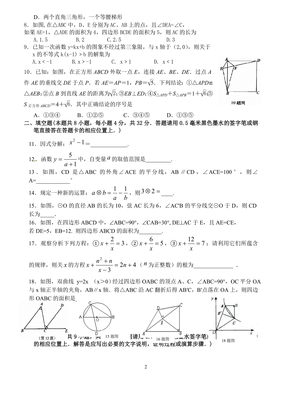 （2020年整理）最新人教版中考数学试题及答案.doc_第2页