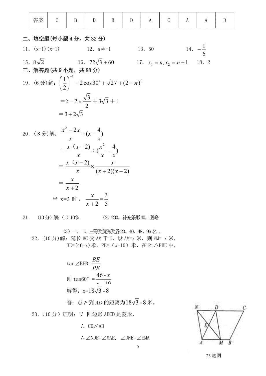 （2020年整理）最新人教版中考数学试题及答案.doc_第5页