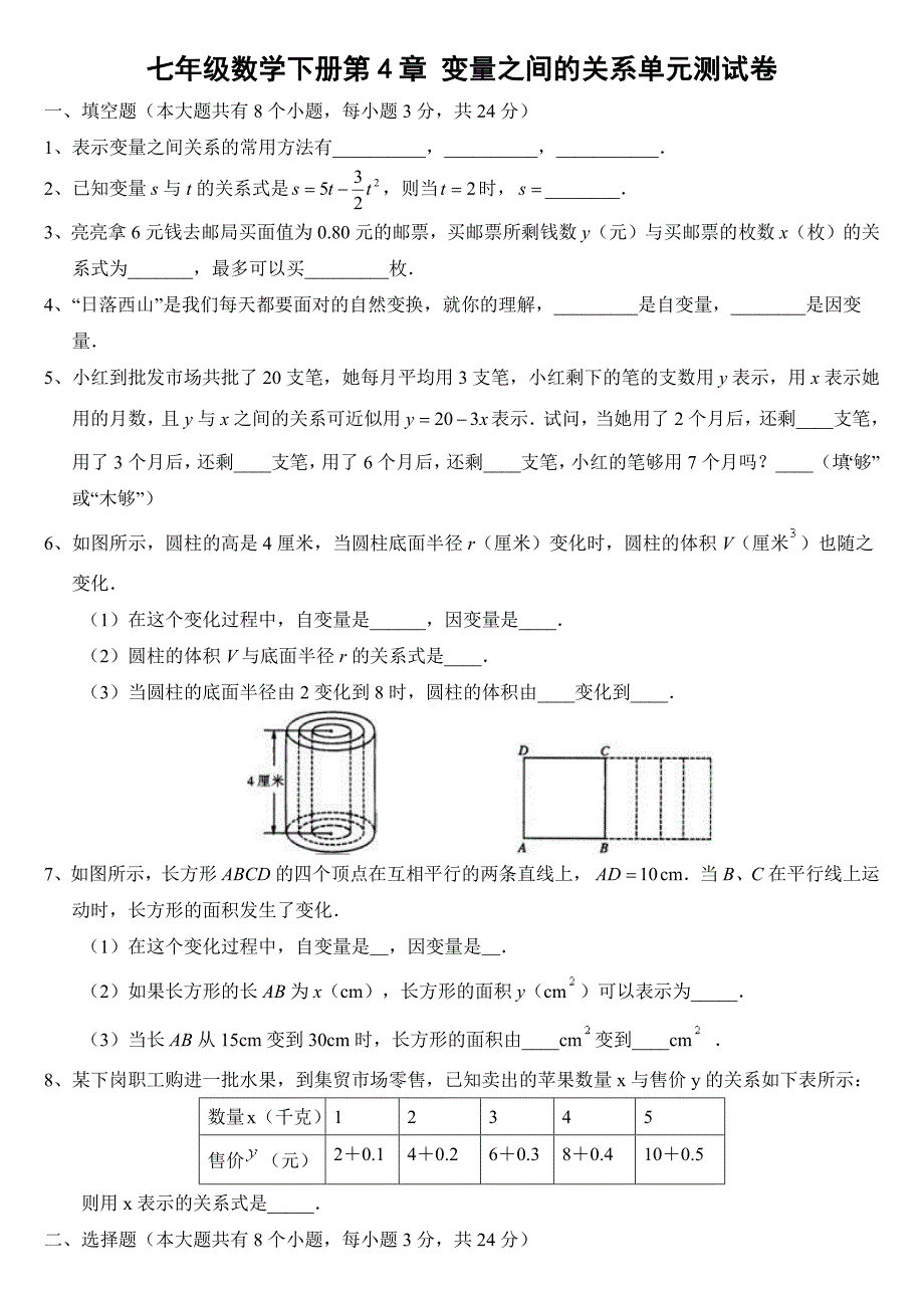 北师大版七年级数学下册第4章第5章测试题.doc_第1页