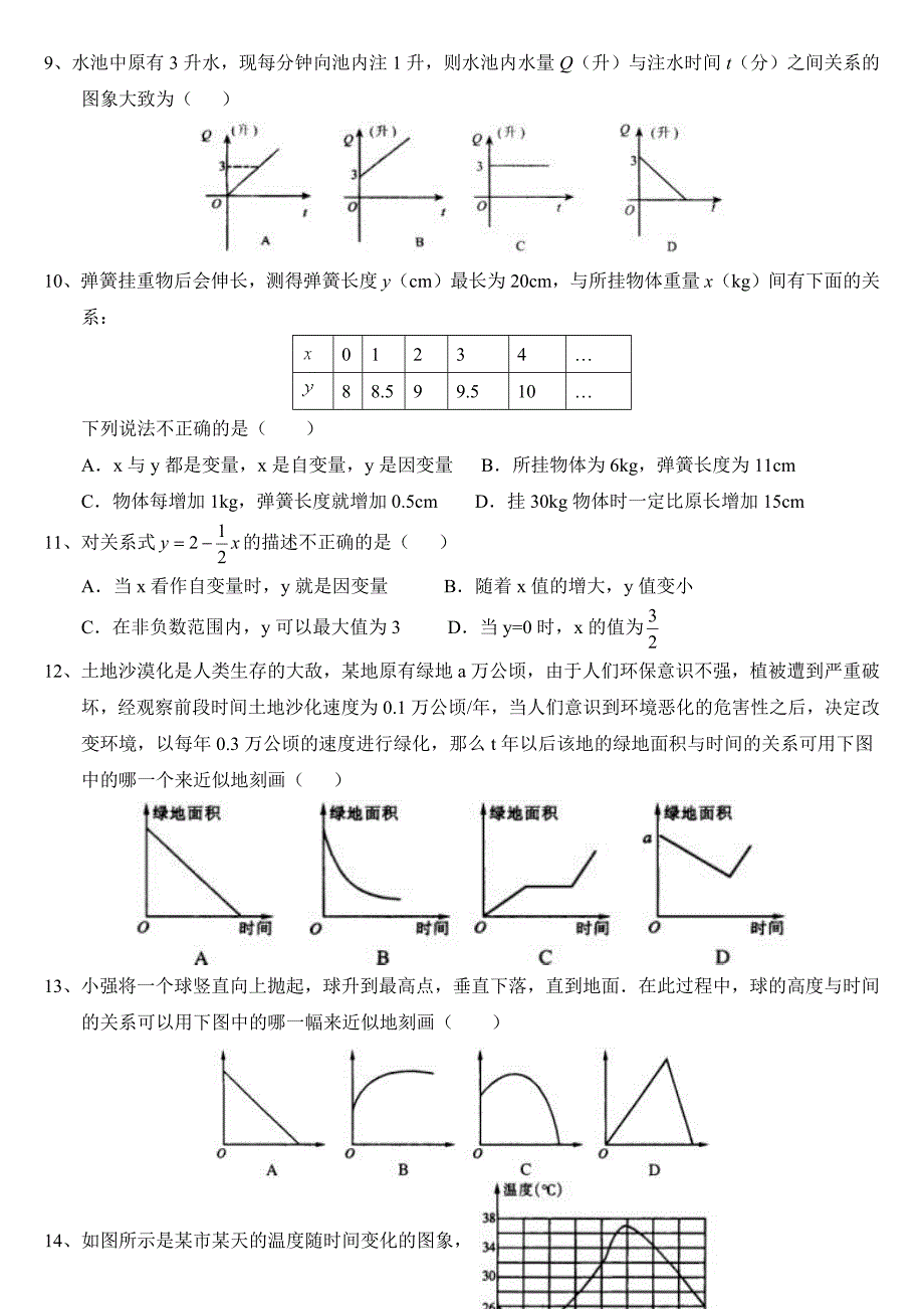 北师大版七年级数学下册第4章第5章测试题.doc_第2页