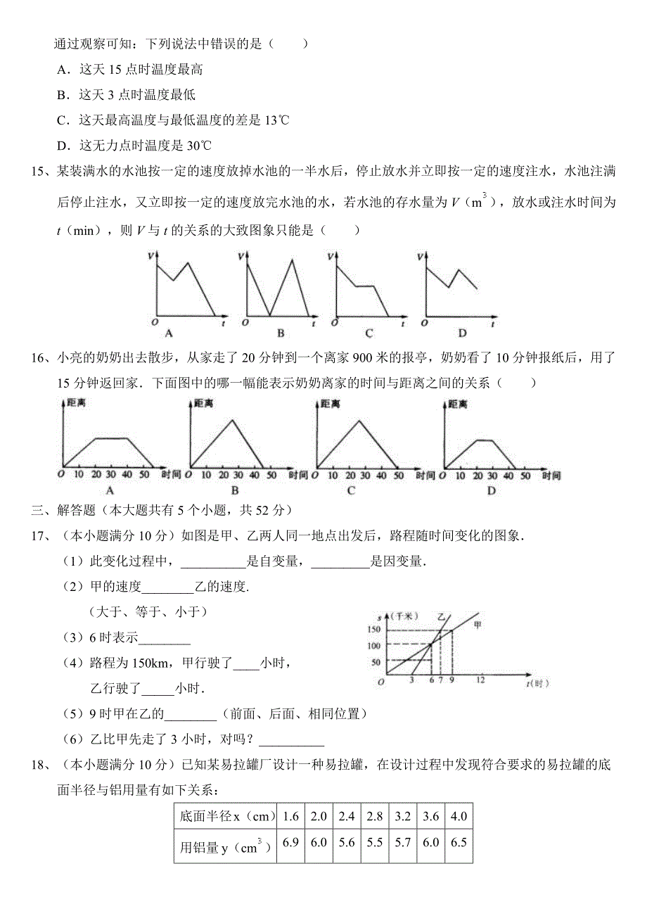 北师大版七年级数学下册第4章第5章测试题.doc_第3页