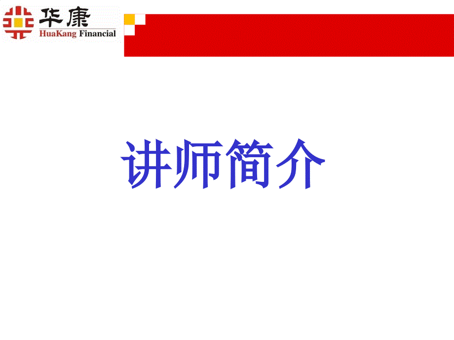 为什么要持证上岗教学文案_第2页