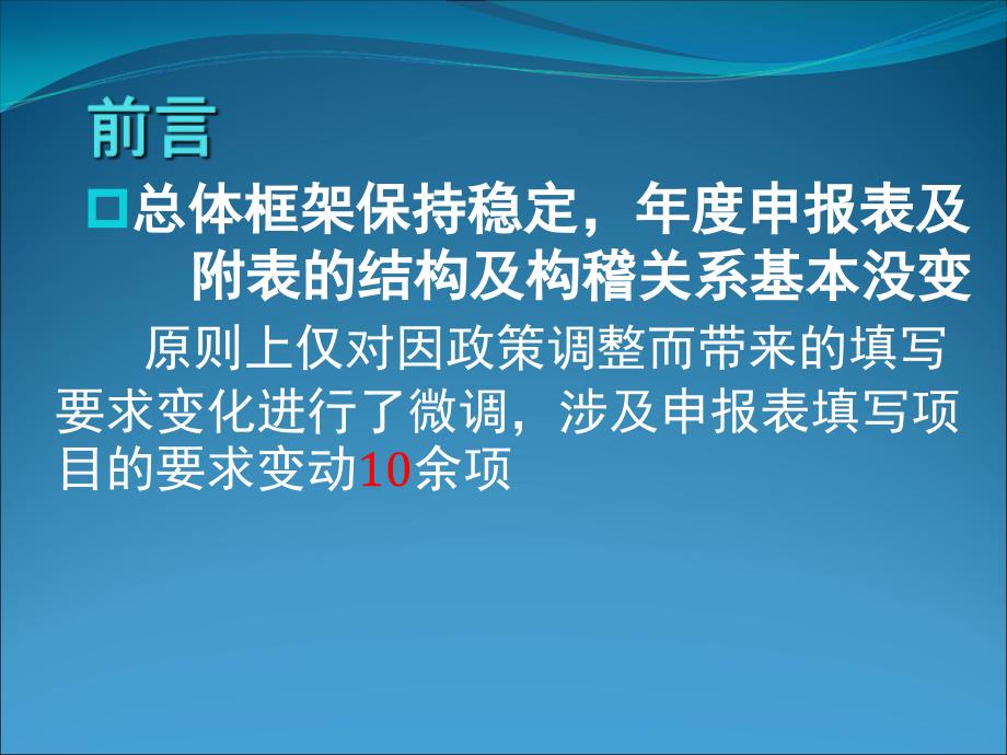 苏州工业园区国家税务局二〇一一年三月说课讲解_第2页