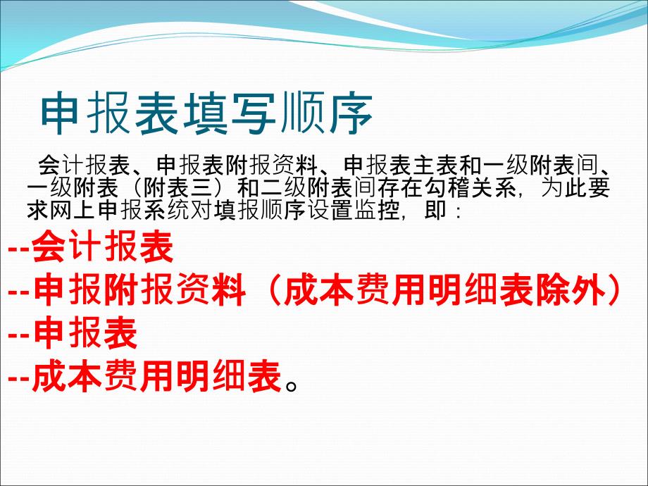 苏州工业园区国家税务局二〇一一年三月说课讲解_第3页