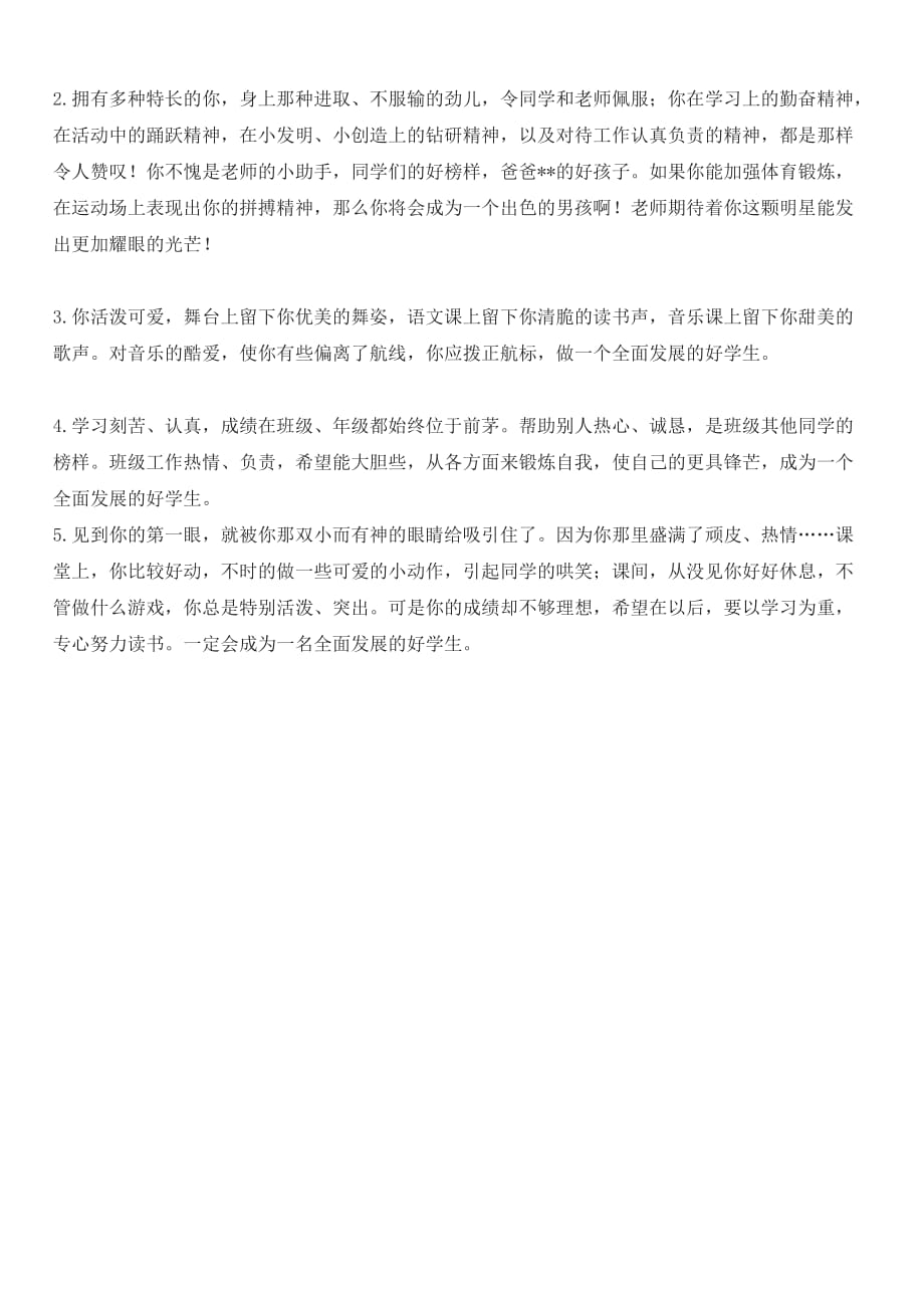 班主任评语大全《鼓励学生自信的评语》.doc_第2页