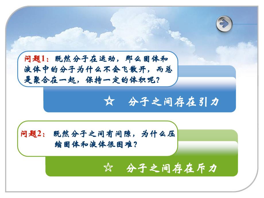 问题既然分子在运动那么固体和液体中的分子为什么教材课程_第1页