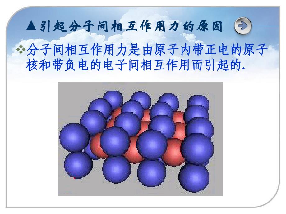 问题既然分子在运动那么固体和液体中的分子为什么教材课程_第4页