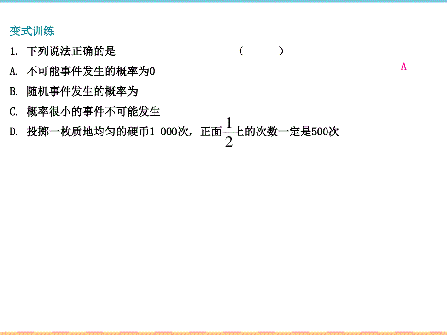 人教版数学九年级上册第二十五章优质习题课件：概率的意义_第3页