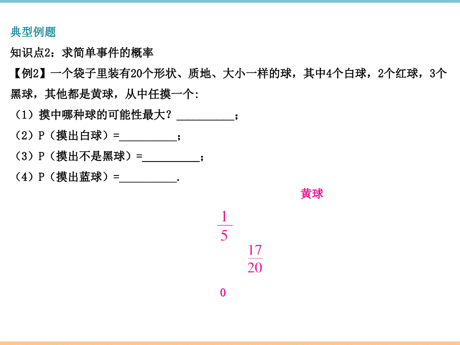 人教版数学九年级上册第二十五章优质习题课件：概率的意义_第4页