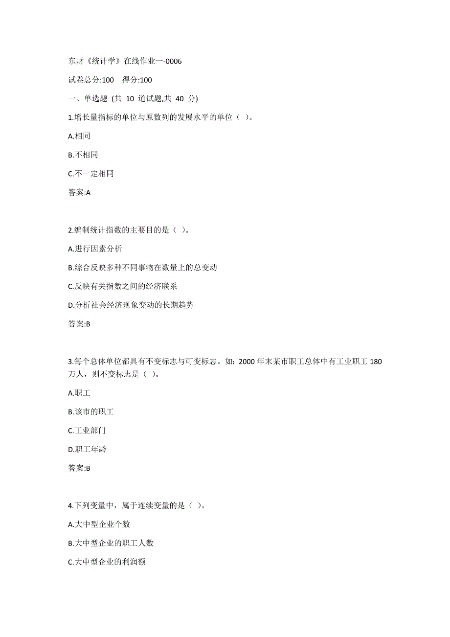 东财《统计学X》在线作业一答案_第1页