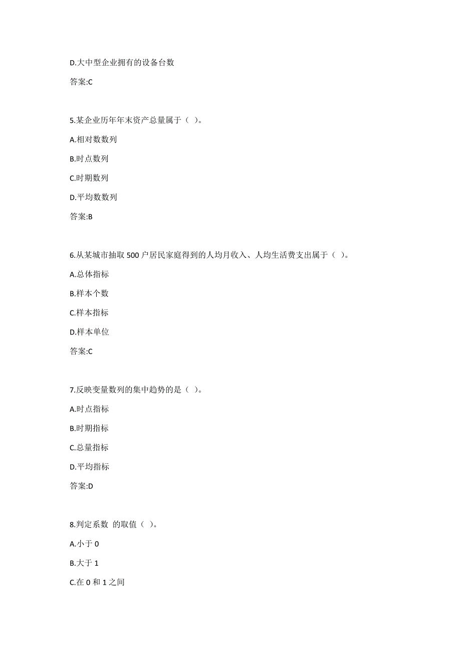 东财《统计学X》在线作业一答案_第2页